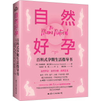 自然好孕