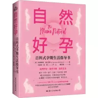 自然好孕