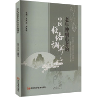 老年肿瘤患者的中医经络调养