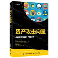 [N]资产攻击向量-9787115617385