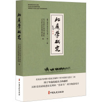 北庭学研究.第三辑