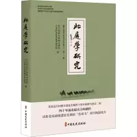北庭学研究.第三辑