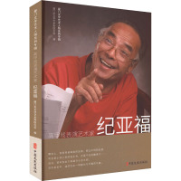 高甲戏表演艺术家纪亚福