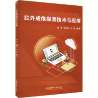 红外成像探测技术与应用