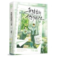 [N]我能看到他的日记本-9787559476920