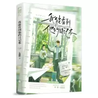 [N]我能看到他的日记本-9787559476920