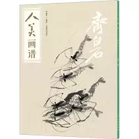 人美画谱齐白石