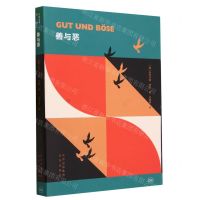 [N]善与恶-9787200161199