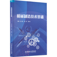 机械制造技术基础