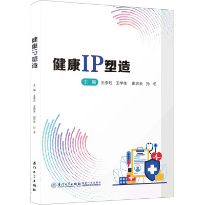 健康IP塑造