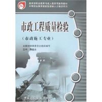 [M]市政工程质量检验-9787112098538