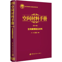 空间摩擦副及材料