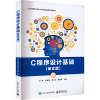 C程序设计基础(英文版)