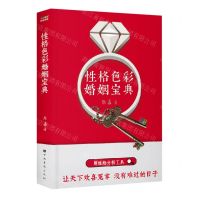 [N]性格色彩婚姻宝典-9787511390127