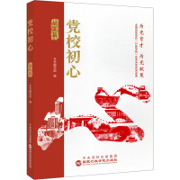 党校心·献策篇