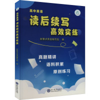高中英语读后续写高效实练