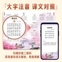 一点就会读的唐诗三百首