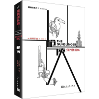 [M]枪侠-9787020120642