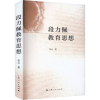 段力佩教育思想