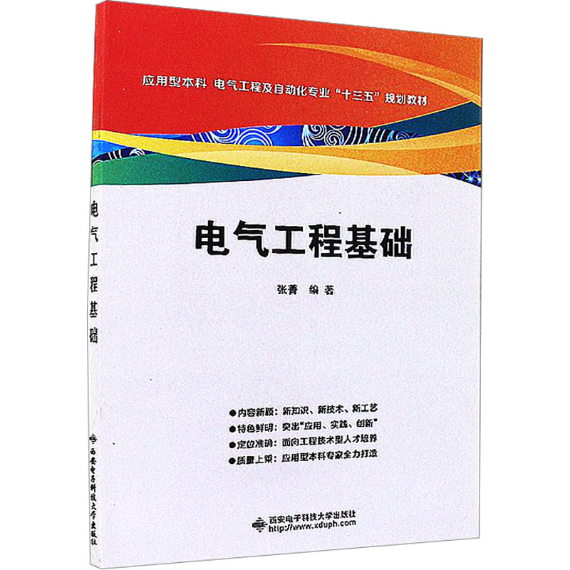 电气工程基础
