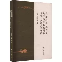 农业科技现代化先行示范县共建的句容-江苏大学实践
