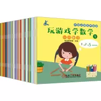手指点读发声宝盒 玩游戏学数学(全40册)