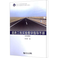 道路工程实验教学指导手册(2019年版)