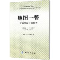 [M]地图视觉 对地图设计的思考-9787503026935
