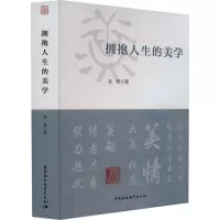拥抱人生的美学