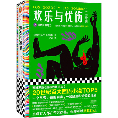 欢乐与忧伤2:风转向的地方