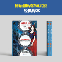 格林童话:1857年初版大全集(全两册)