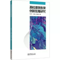 高校德育教育创新发展研究