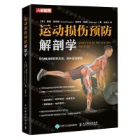 [N]运动损伤预防解剖学-9787115618429