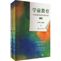 学前教育专业技能养成式训练手册