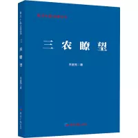 三农瞭望