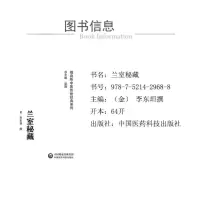 兰室秘藏(随身听中医传世经典系列)