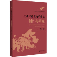 江西红色室内乐作品创作与研究