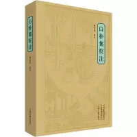 白朴集校注