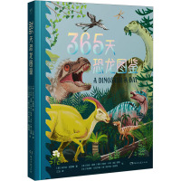 365天恐龙图鉴