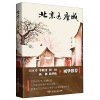 [N]北京这座城-9787572610479