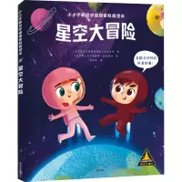 《星空大冒险》