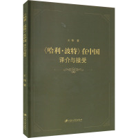 《哈利·波特》在中国 译介与接受