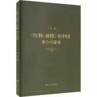 《哈利·波特》在中国 译介与接受