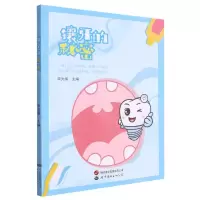 [N]镶牙的秘密-9787519294137