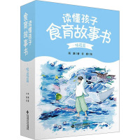 食育故事书 味道篇(全6册)