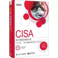[粉象优品]CISA考试复习手册第27版+CISA复习考题及解答手册第12版美国际信息系统审计协会ISACA注册信息系