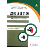 [M]虚拟设计系统-9787564317003