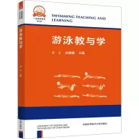 游泳教与学