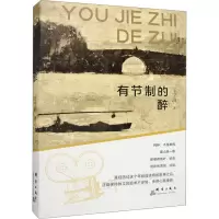 有节制的醉