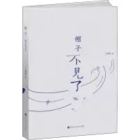 帽子不见了